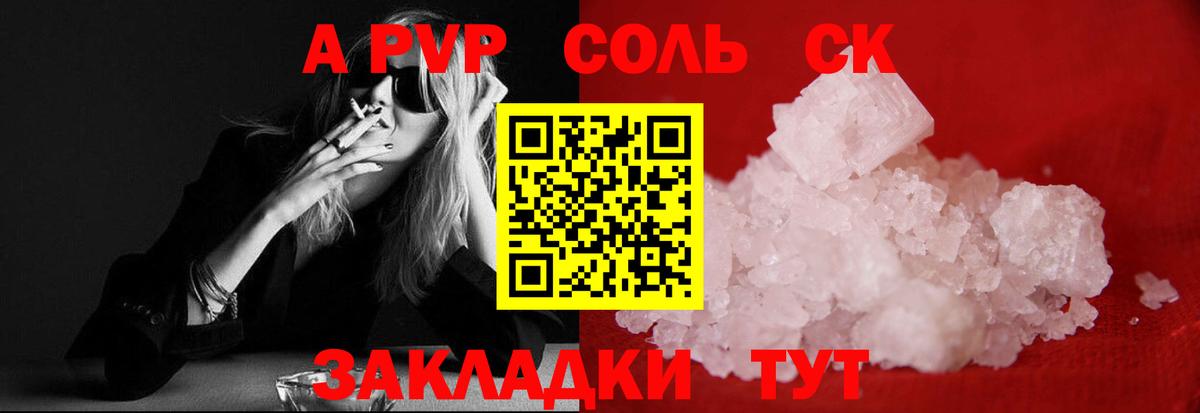 А ПВП Соль  Alfa_PVP кристаллы  Вход с VPN  Кемерово  Альфа ПВП кристаллы 