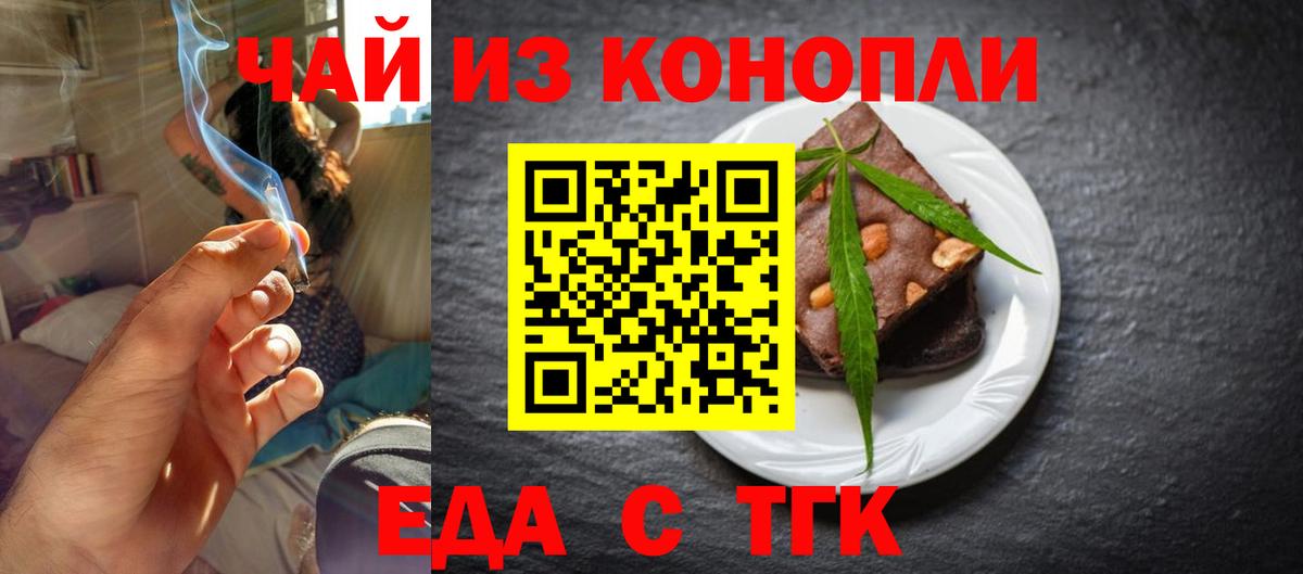 Еда ТГК марихуана  Вход с VPN  Кемерово 