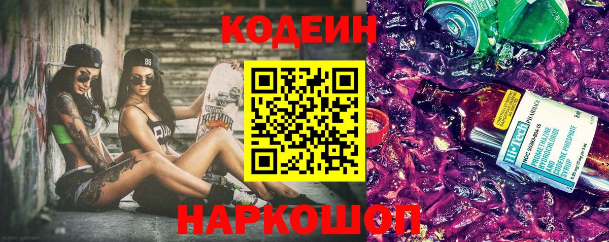 Кодеин напиток Lean (лин)  Вход с VPN  Кодеин напиток Lean (лин)  Кемерово 
