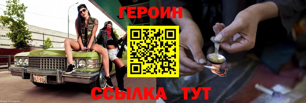 Героин хмурый Кемерово