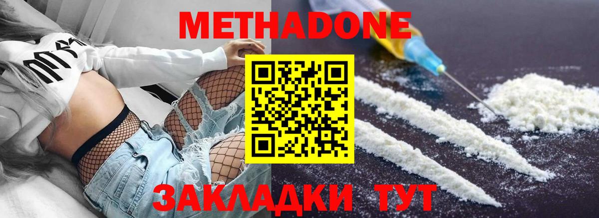 МЕТАДОН кристалл  Метадон белоснежный  Кемерово  Вход с VPN 
